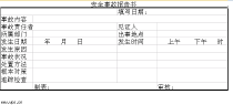 excel安全事故报告书模板