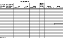 excel设备资产清单模板