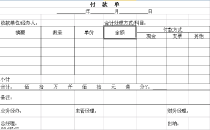 excel收付款单模板