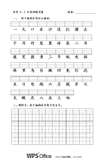 识字一字词练读作业