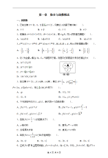 集合与函数概念试题