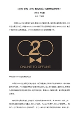 O2O模式违反了互联网经济特性？