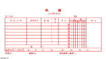 excel发票式收据模板