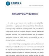 加拿大留学签证学习计划范文