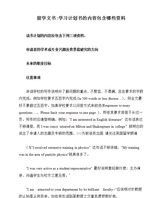 留学文书 学习计划书的内容包含哪些资料