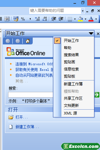 Excel2003入门与新增的任务窗格