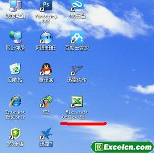 Excel2003的几种启动方法