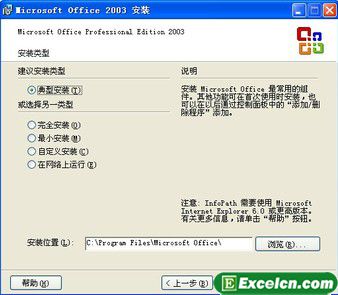 Excel2003安装步骤