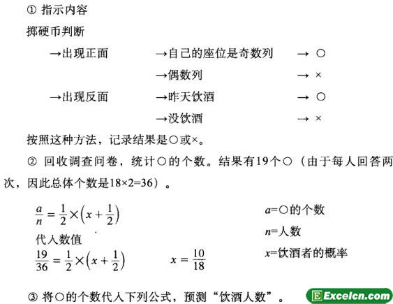 随机回答法(根据概率计算的方法)