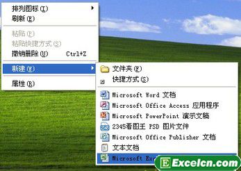 Excel2003的几种启动方法