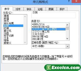 Excel2003输入日期