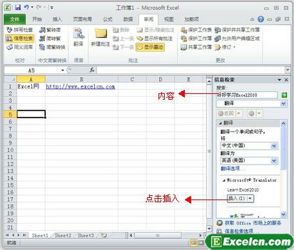 使用Excel2010的“翻译器”快速翻译文本