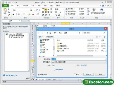 恢复Excel2010未保存的文件