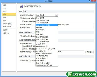 保持Excel2010与低版本格式兼容