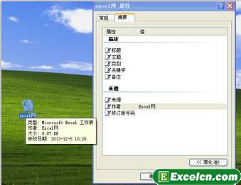 修改多个Excel2010的文档的作者