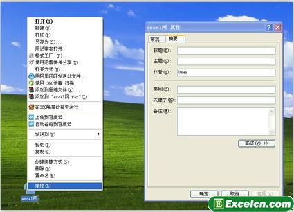 修改多个Excel2010的文档的作者