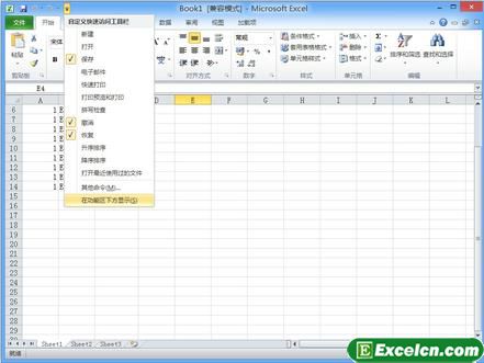 改变Excel2010快速访问工具栏位置