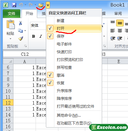 自定义Excel2010快速访问工具栏