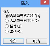 表格中插入行、列和单元格