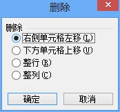 表格中删除不需要的行、列或单元格