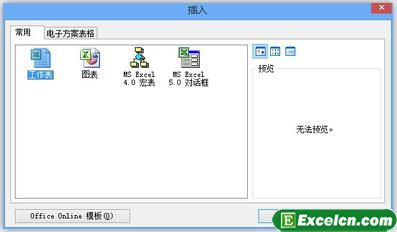 Excel2003插入新工作表