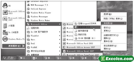 创建Excel2007桌面快捷方式