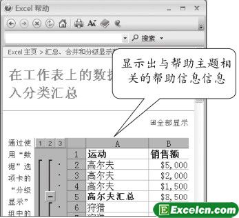 通过Excel帮助按钮查找帮助主题