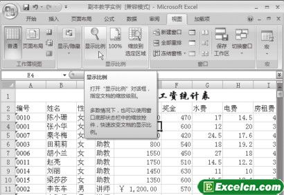 调整Excel2007文档的显示比例