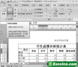 切换Excel工作簿视图