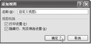 用户还可以对Excel2007视图进行自定义