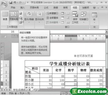 用户还可以对Excel2007视图进行自定义