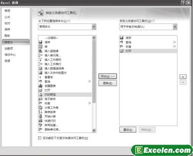 自定义Excel2007工具栏