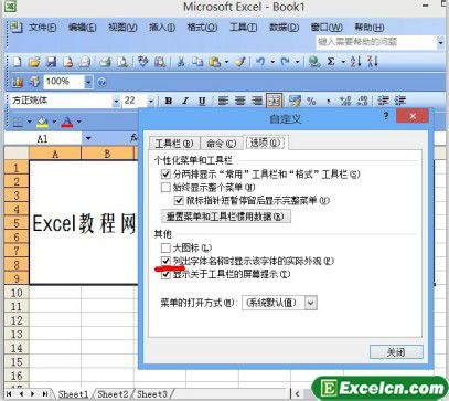 自定义Excel格式工具栏