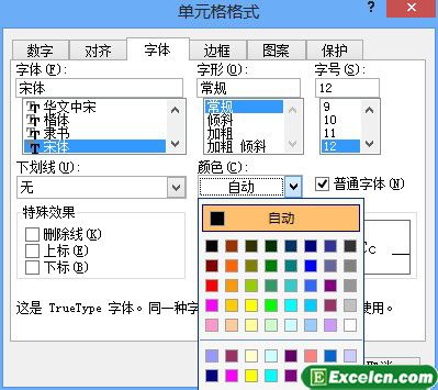 使用菜单命令设置文字颜色的具体操作步骤