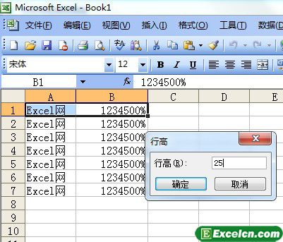 改变Excel2003中单元格的行高