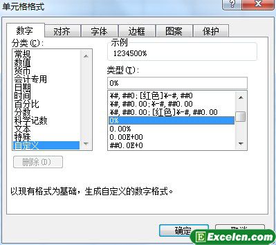 Excel中自定义类型