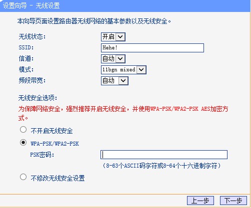 路由器无线密码