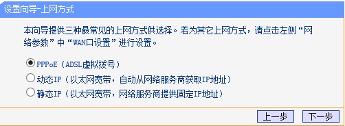 路由器上网方式