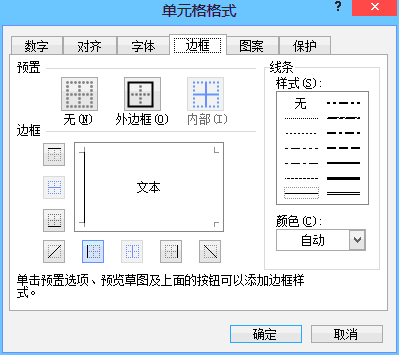 Excel单元格的边框