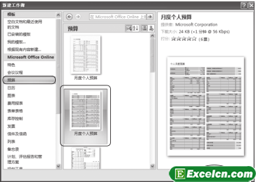 根据网上在线的Excel模板创建文档