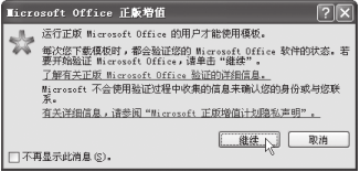 Excel2007正版验证