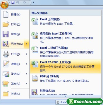 保存为Excel低版本格式文件