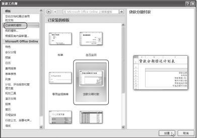 根据模板新建Excel文档