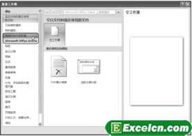 根据Excel2007的现有文件新建文档