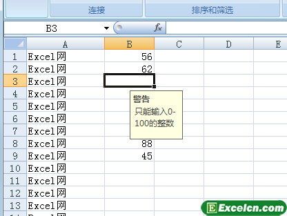 设置Excel单元格数据的有效性