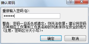 Excel设置密码