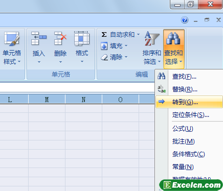 定位命令来快速选择Excel相应的单元格