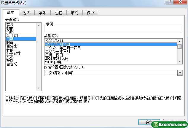 在Excel2007中输入日期的设置方法