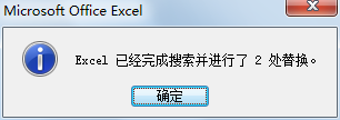 Excel2007替换全部功能