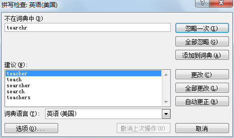 Excel 2007的校对功能